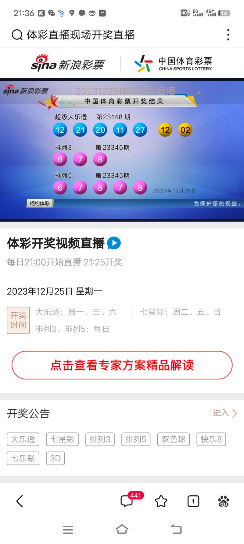 六开彩现场直播开奖