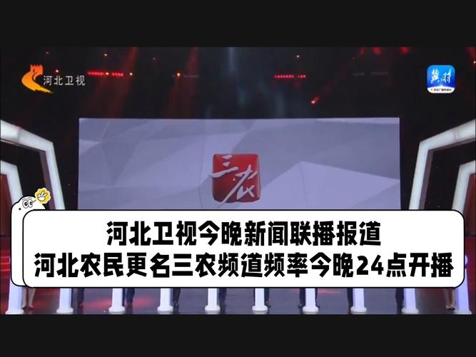 河南新农村频道直播