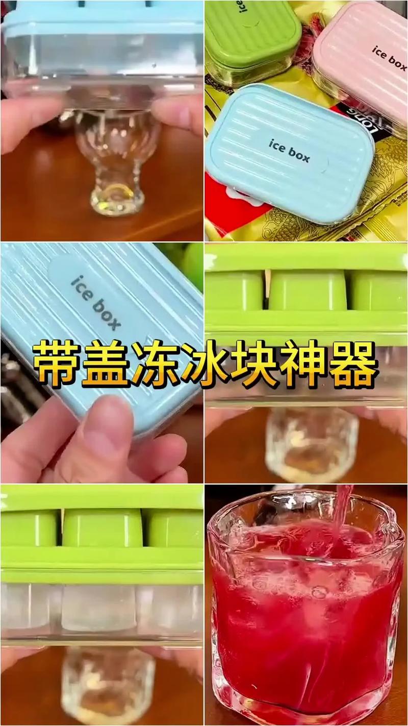 抖音冻小冰块的神器
