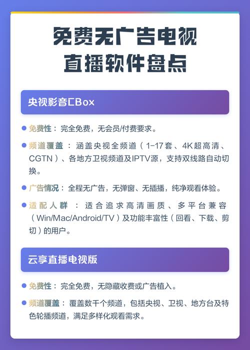 电视直播那个软件好