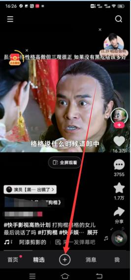 快手怎么让图片变慢