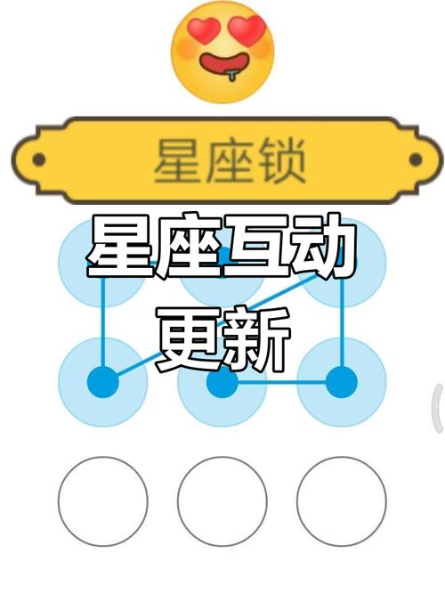 快手上星座解锁图案