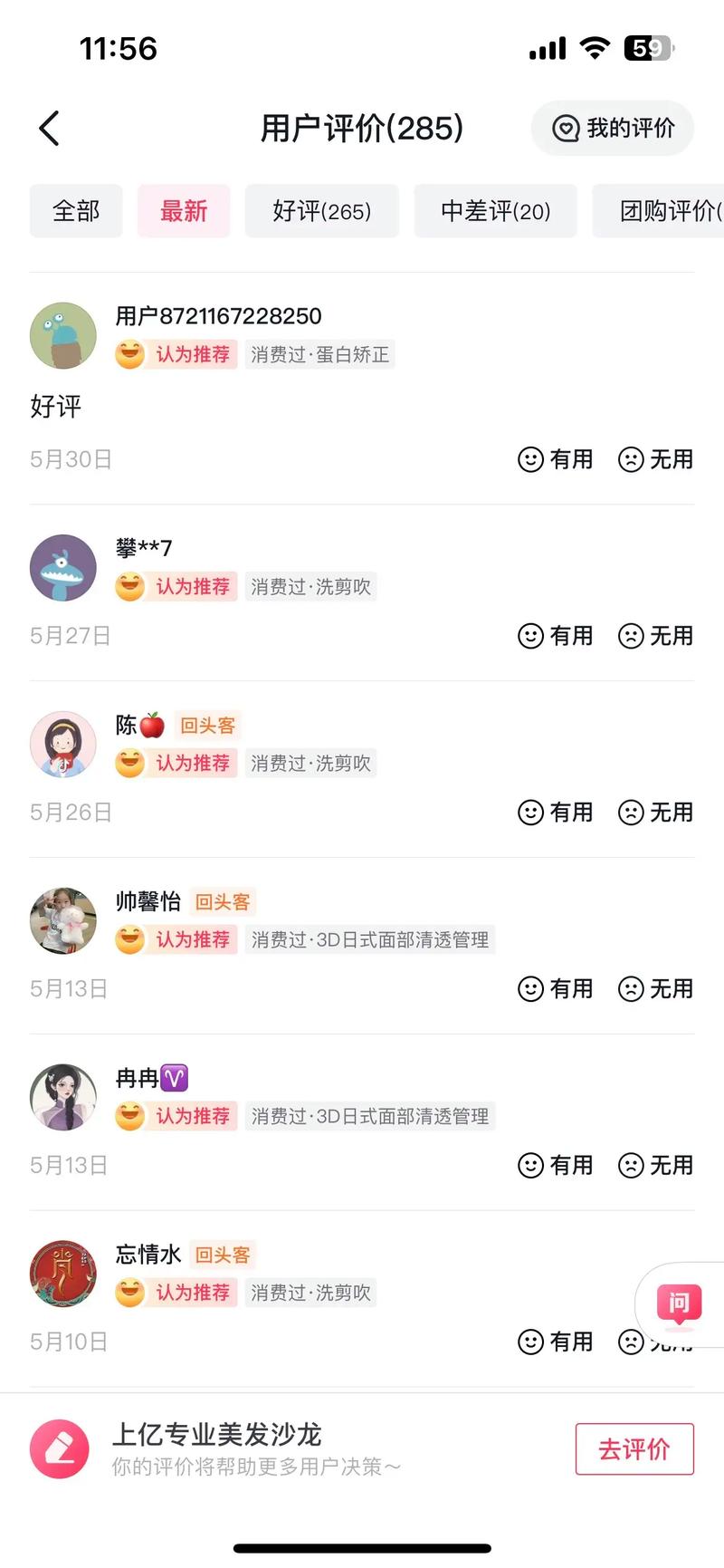 快手如何给别人评论