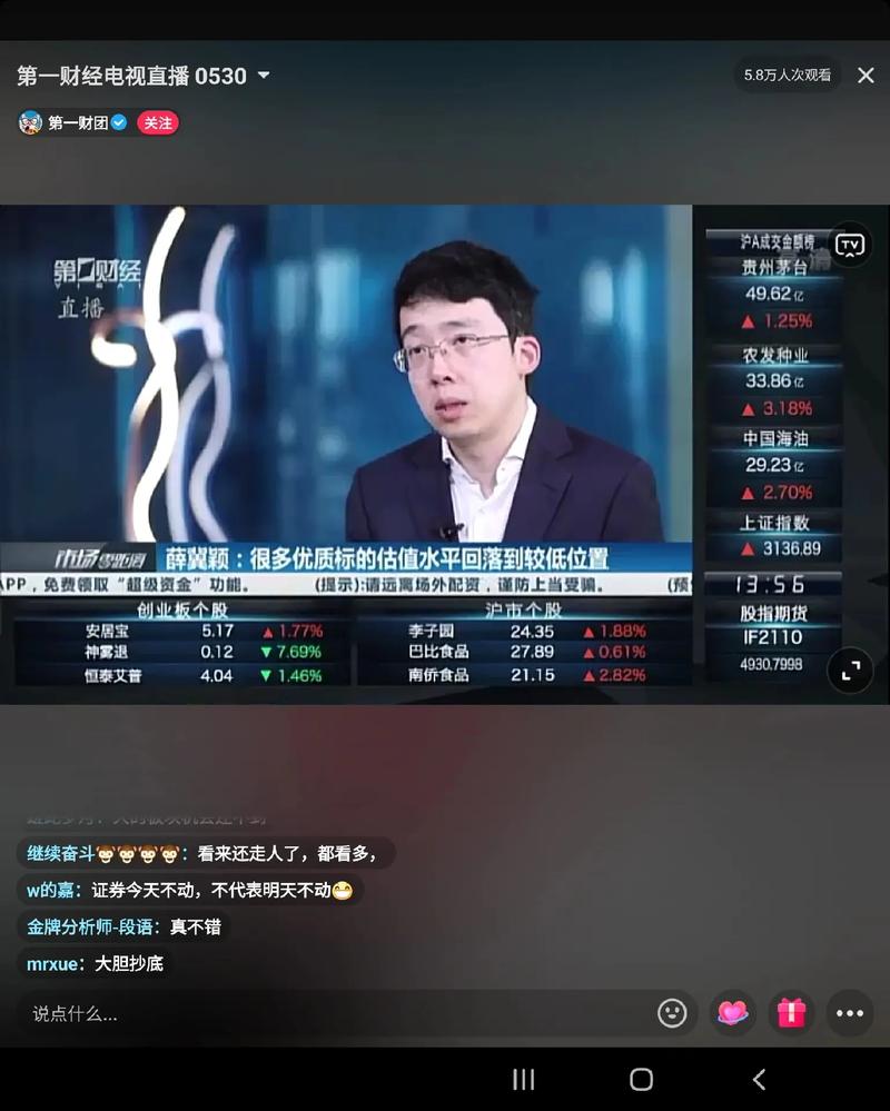 btv财经频道直播