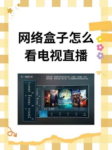 泰捷盒子怎么看直播