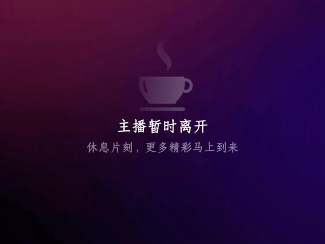 快手开直播自动停止