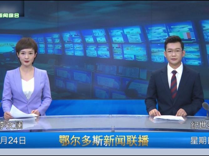 鄂尔多斯电视台直播