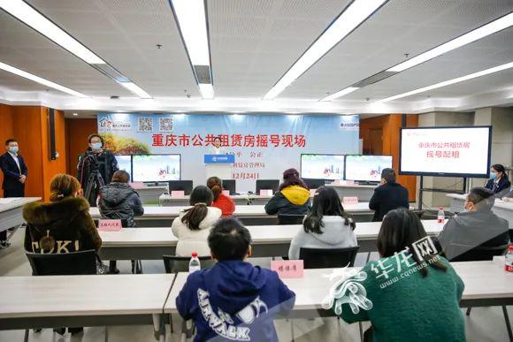 重庆公租房摇号直播