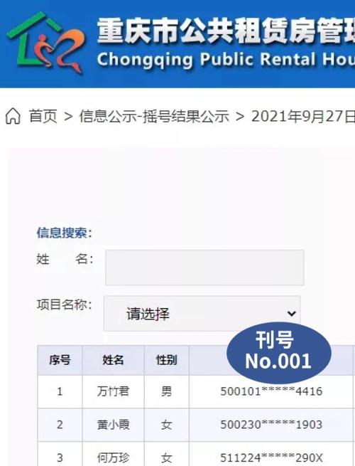重庆公租房摇号直播
