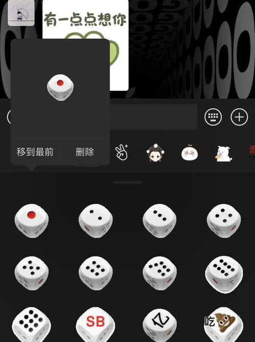 抖音骰子摆爱心五排