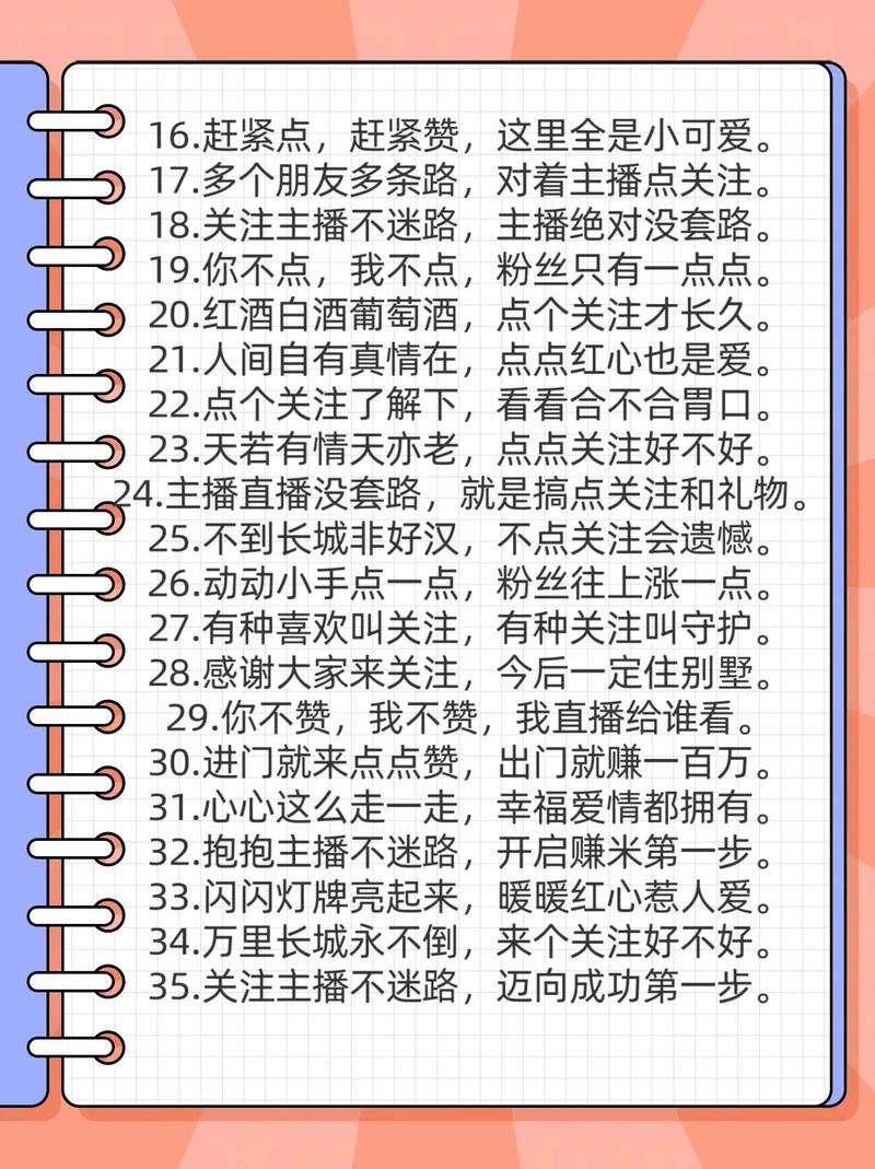 快手什么话招人关注