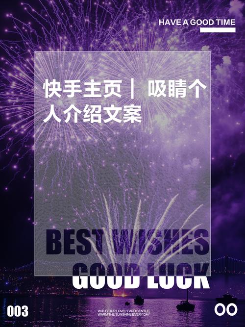 快手什么话招人关注