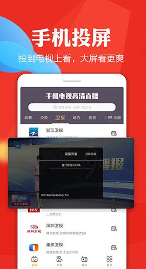 手机能看电视直播吗