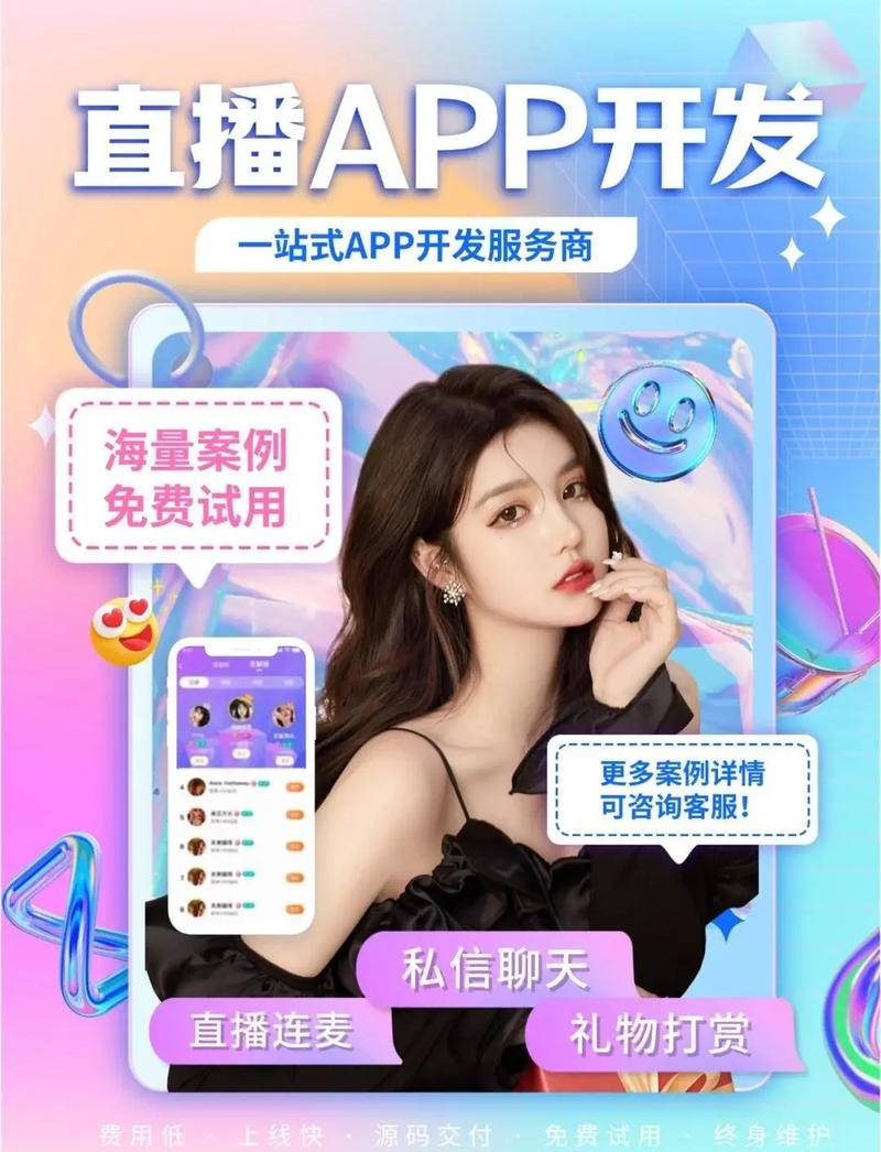 视频直播app开发