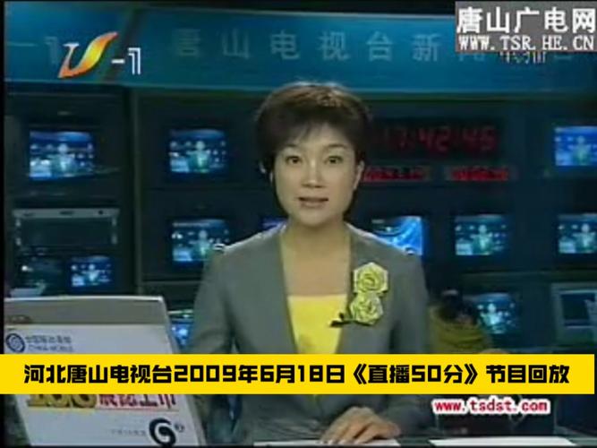 唐山电视台在线直播