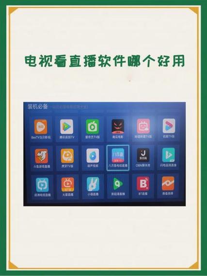 电视盒电视直播软件