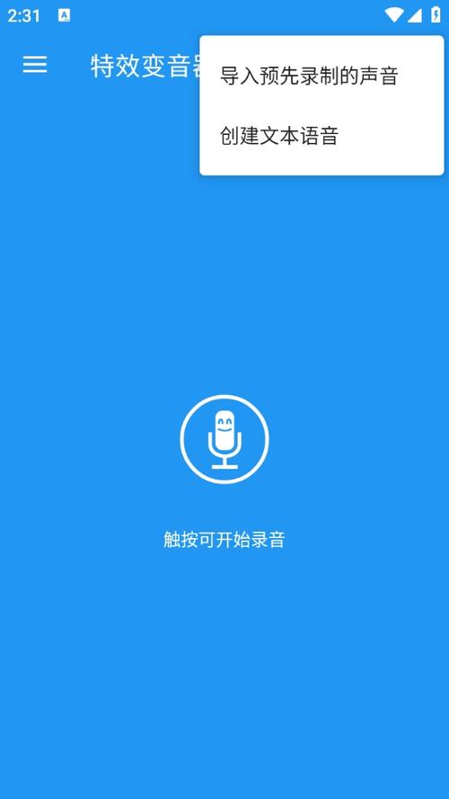 苹果系统快手变声器