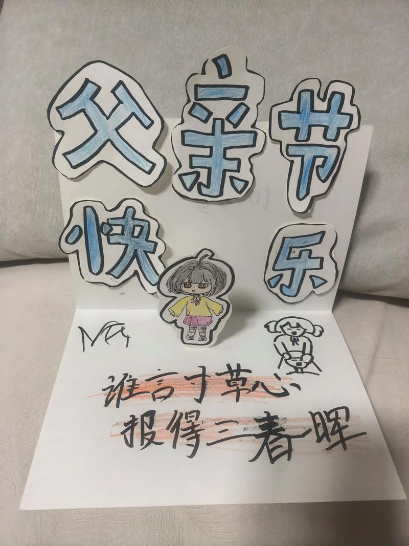 制作父亲节贺卡抖音