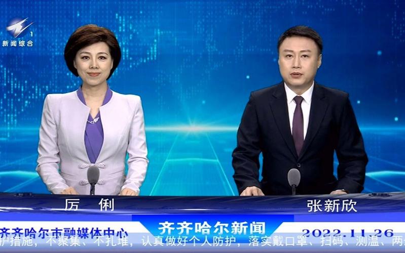 齐齐哈尔电视台直播