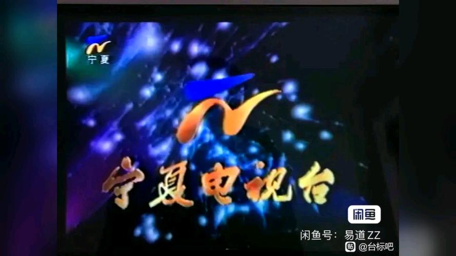 宁夏电视台在线直播