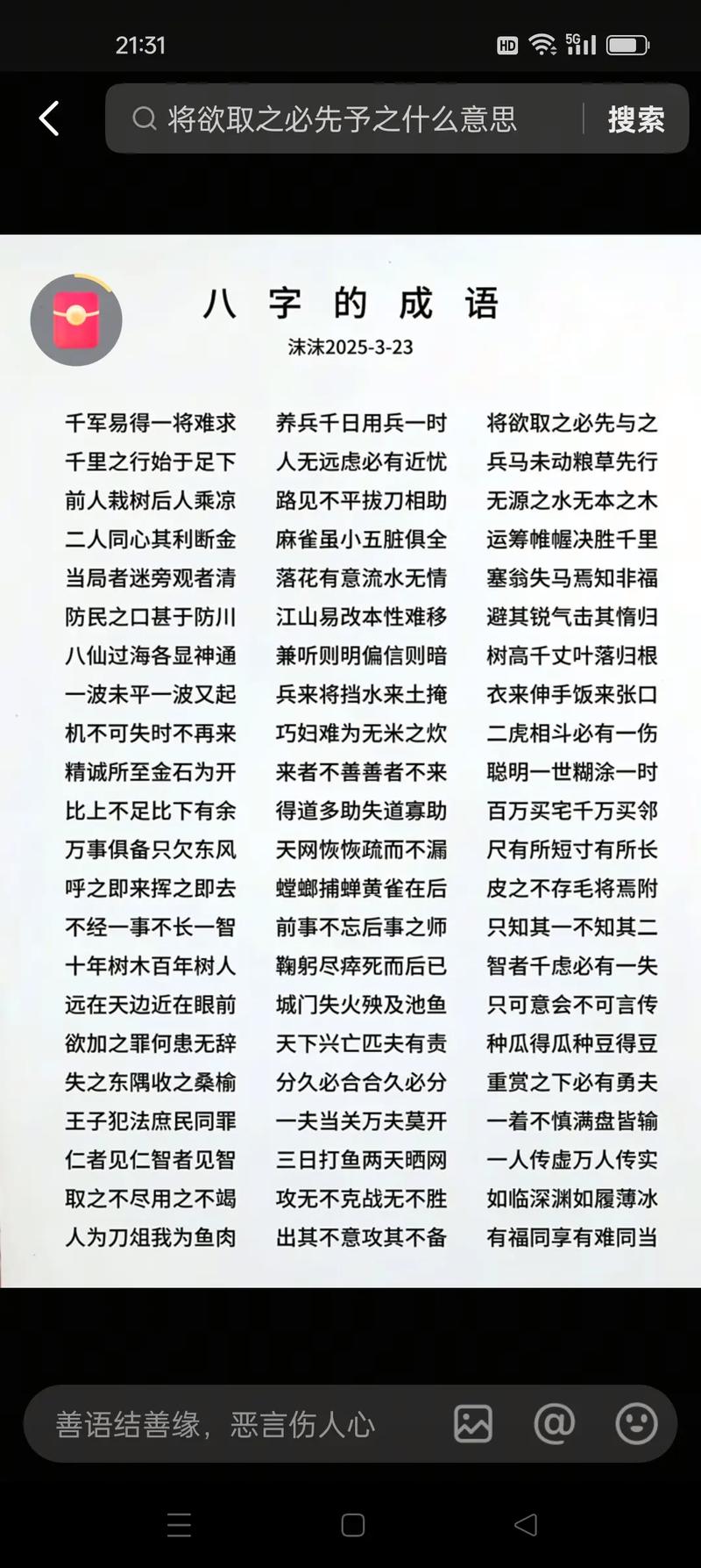 快手送你上热门成语