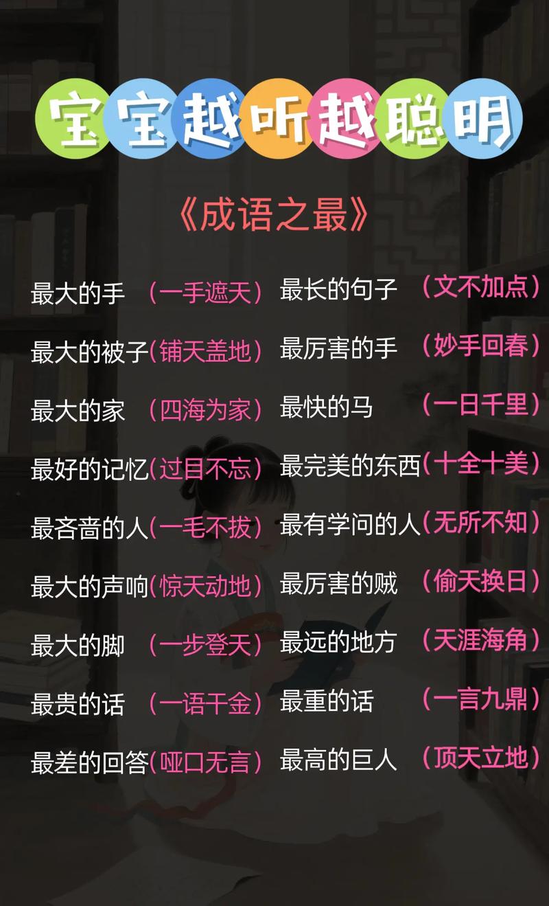 快手送你上热门成语