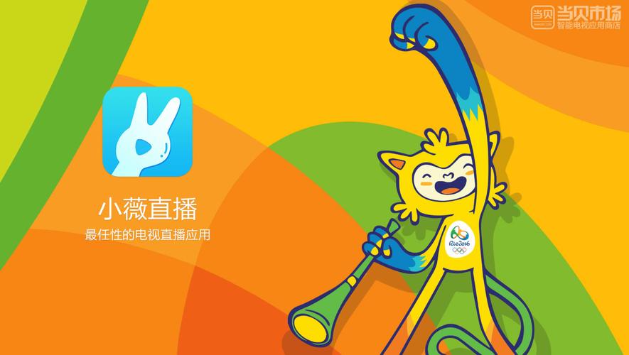 当贝市场看电视直播