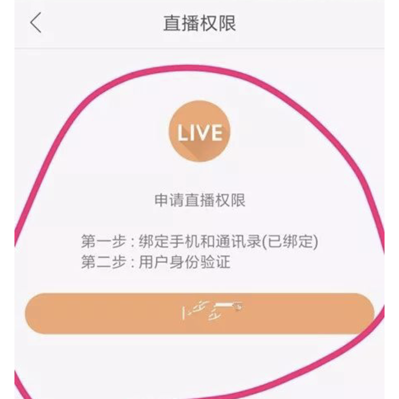 快手直播权限又没了