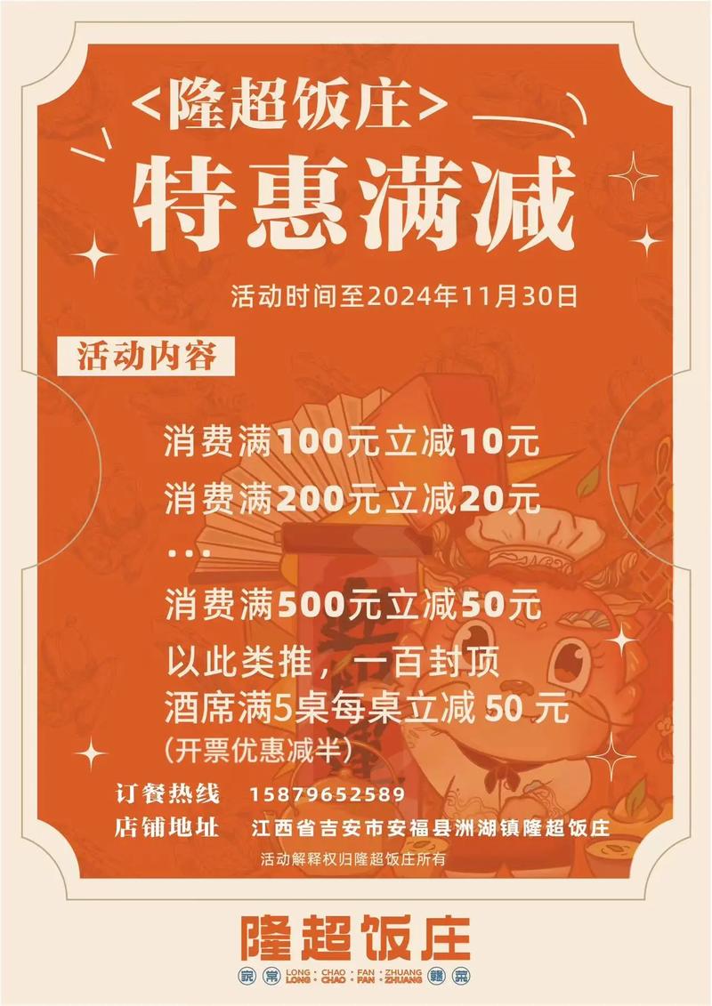 抖音中餐厅促销活动