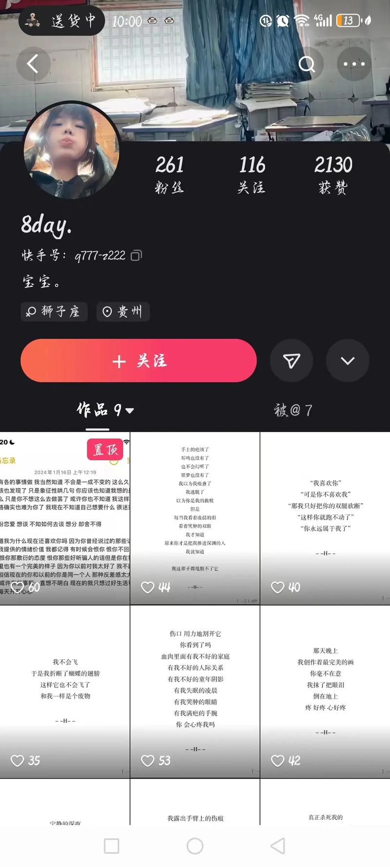 快手怎么加好友小号