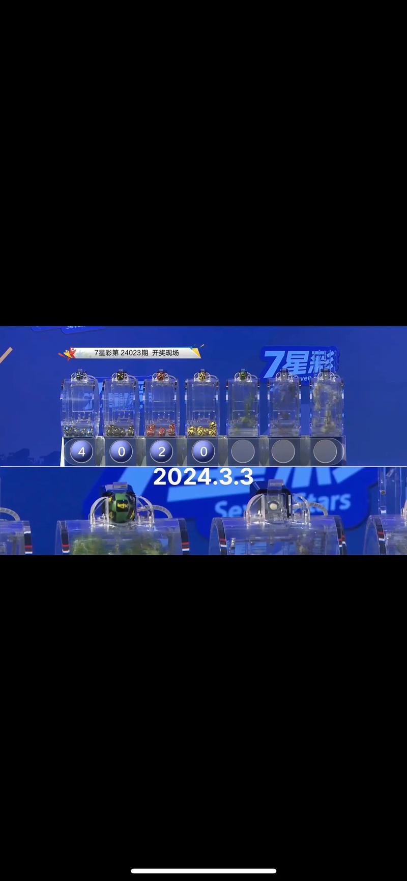 123开奖现场直播