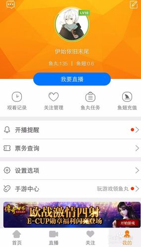 斗鱼手机直播app
