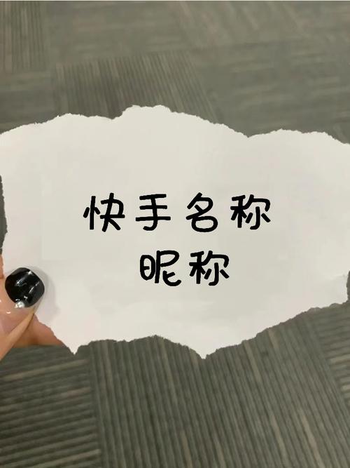 快手昵称怎么用表情