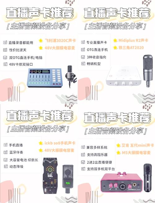 直播用的声卡多少钱