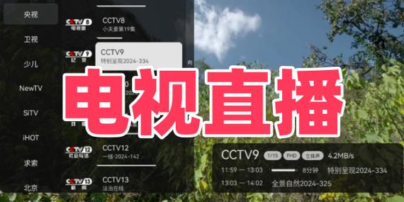 哪个软件有电视直播