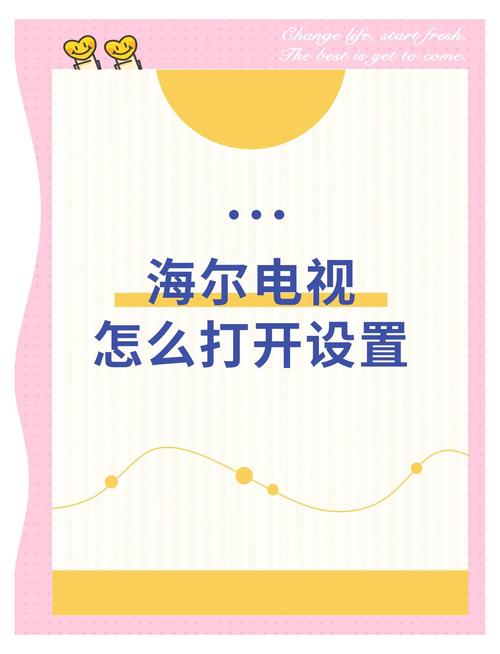 海尔电视如何看直播