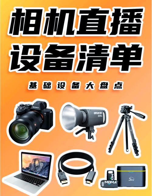 直播设备什么牌子好