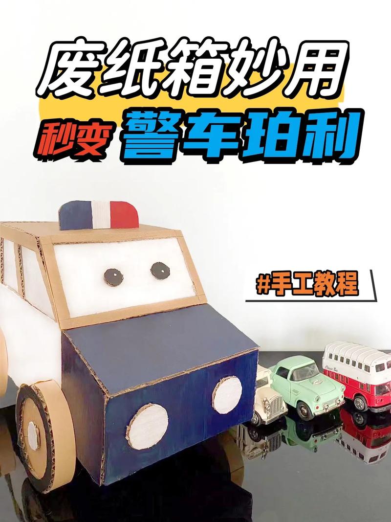 抖音儿童纸板变形车