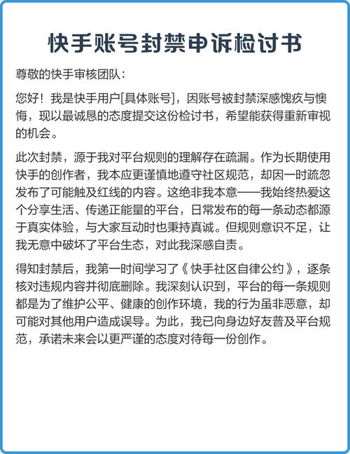 快手被封号解封经历