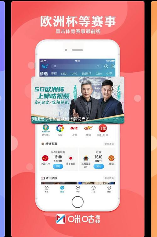 咪咕视频能看直播吗