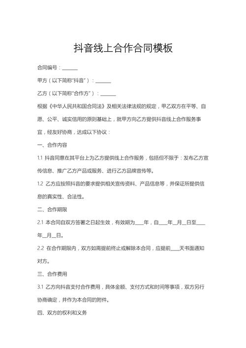 北京抖音代运营合同