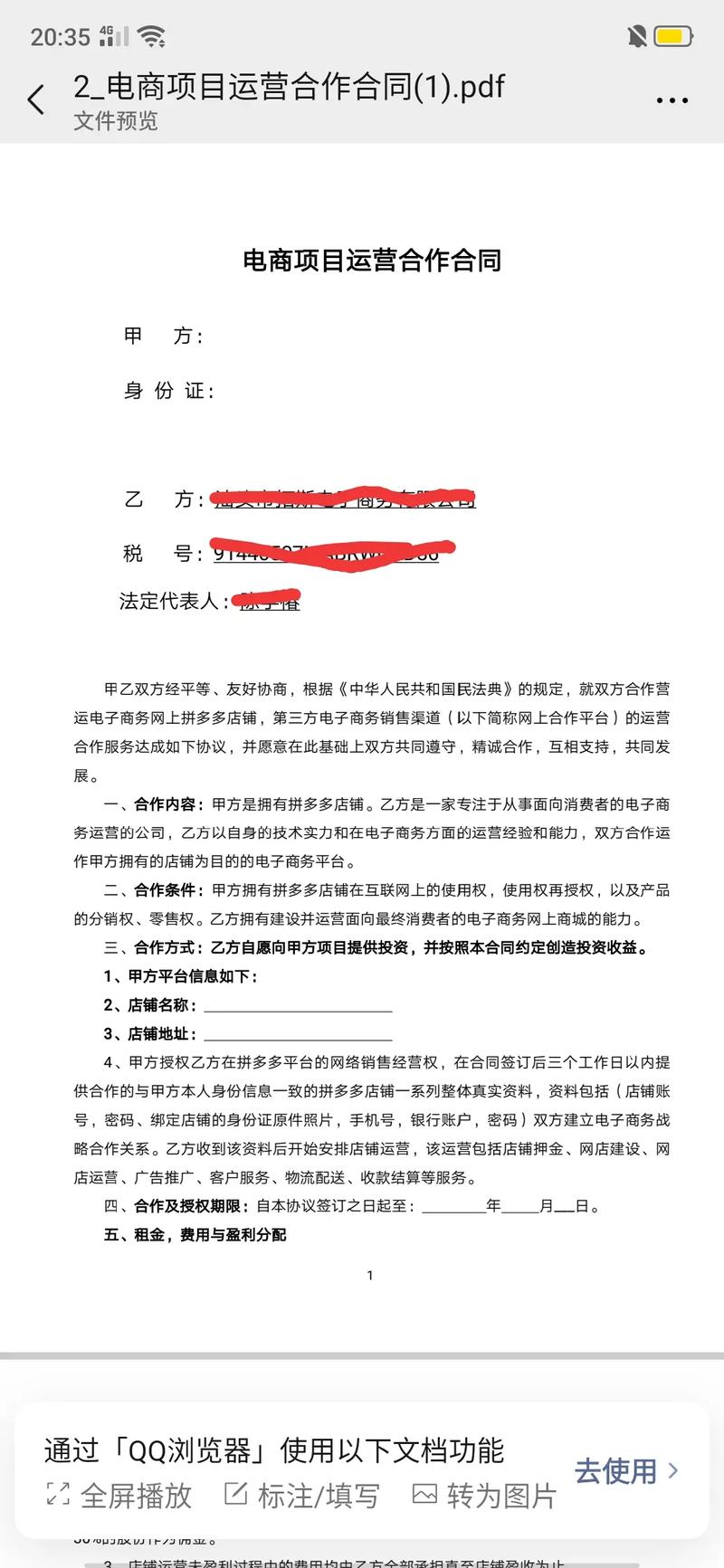 北京抖音代运营合同