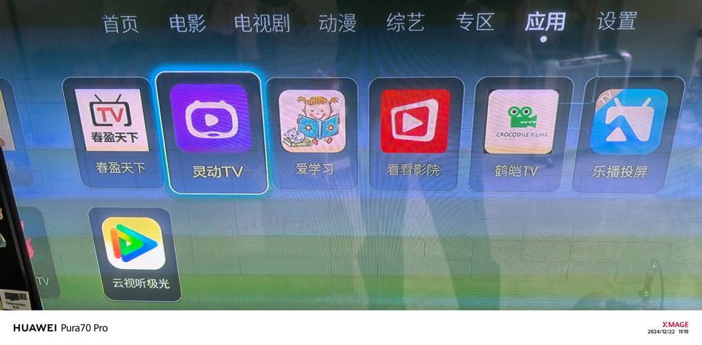 华为盒子看电视直播