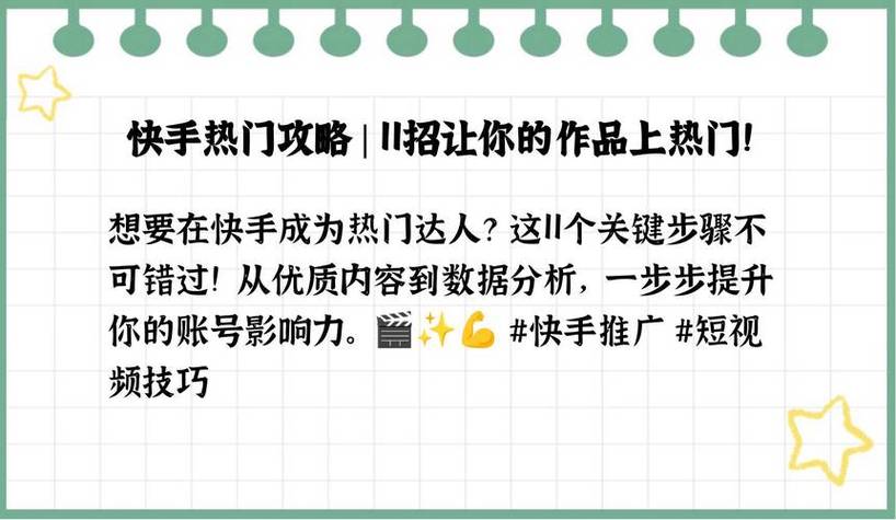 什么条件快手上热门