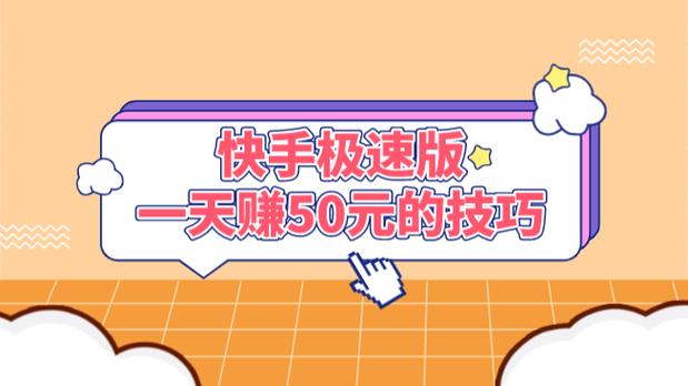 网上快手怎么赚钱的