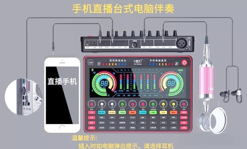 手机直播电脑放伴奏