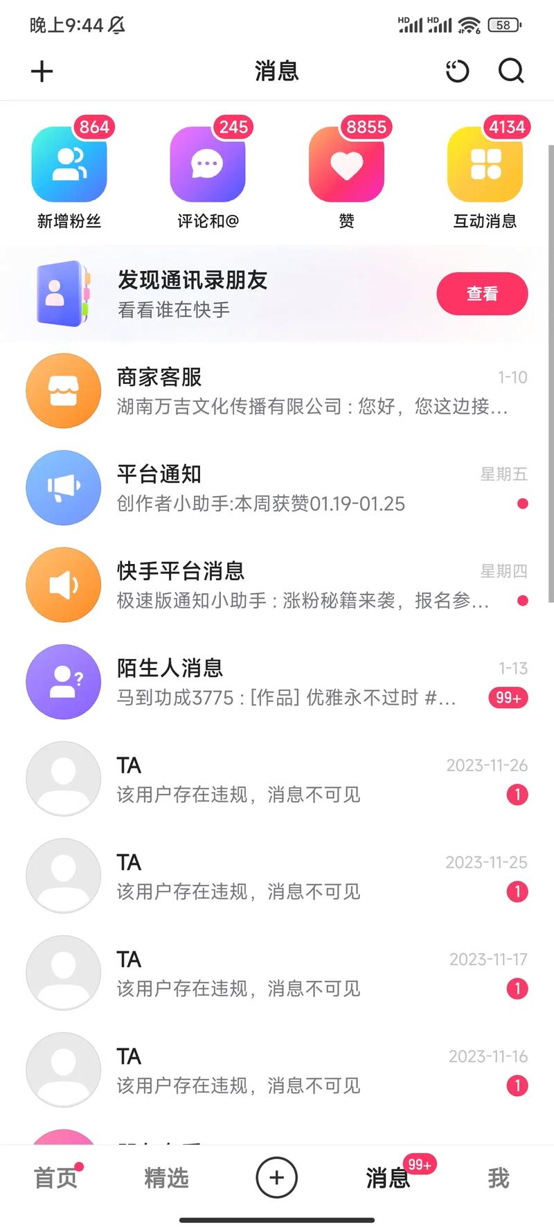 快手粉丝怎么不显示