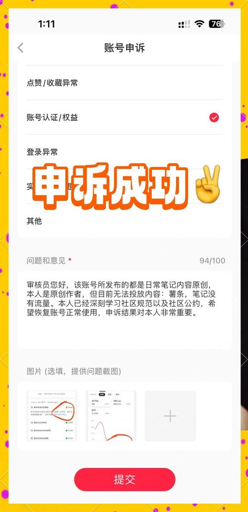 抖音非原创怎么申诉