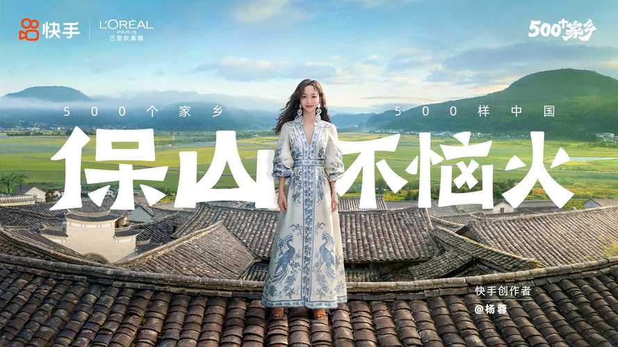 快手的500个家乡