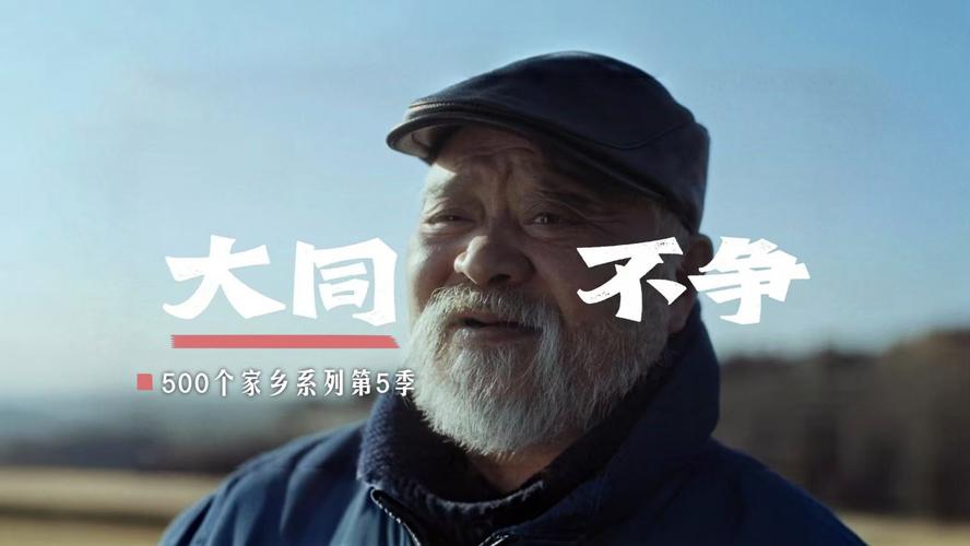 快手的500个家乡